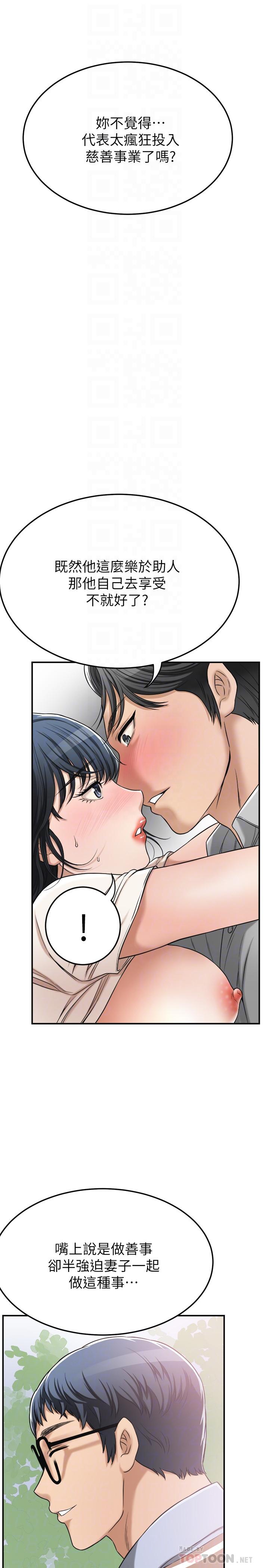 《抑欲人妻》漫画 第28話-被慾望蒙蔽的兩個女人