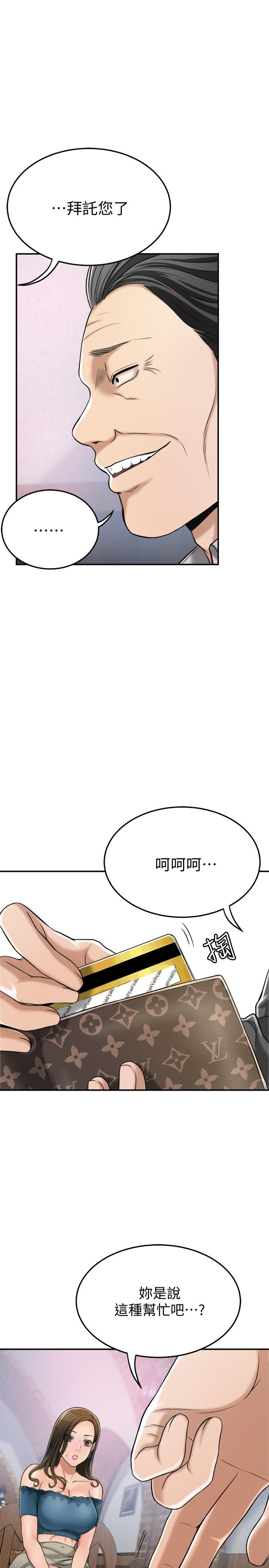 《抑欲人妻》漫画 第28話-被慾望蒙蔽的兩個女人
