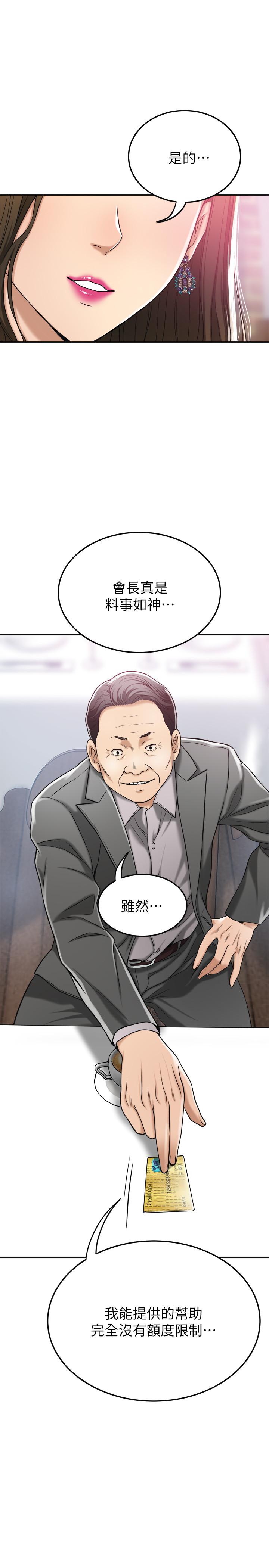 《抑欲人妻》漫画 第28話-被慾望蒙蔽的兩個女人