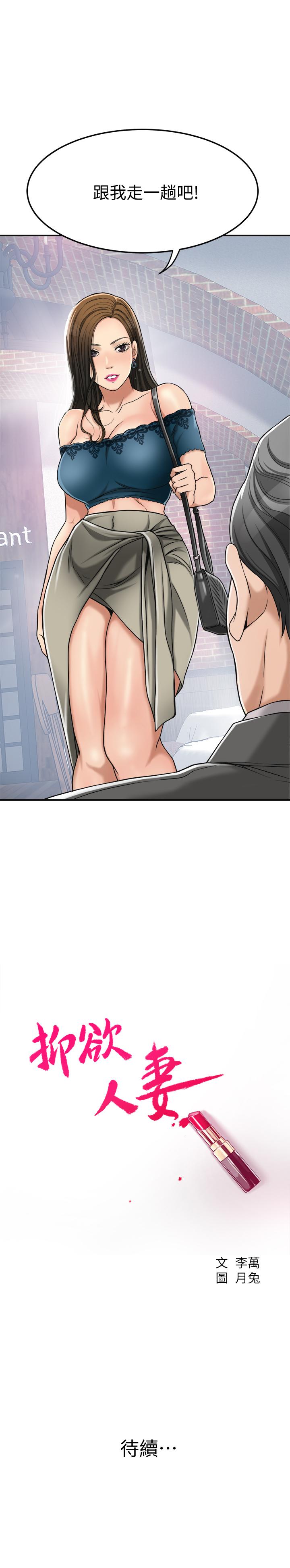 《抑欲人妻》漫画 第28話-被慾望蒙蔽的兩個女人
