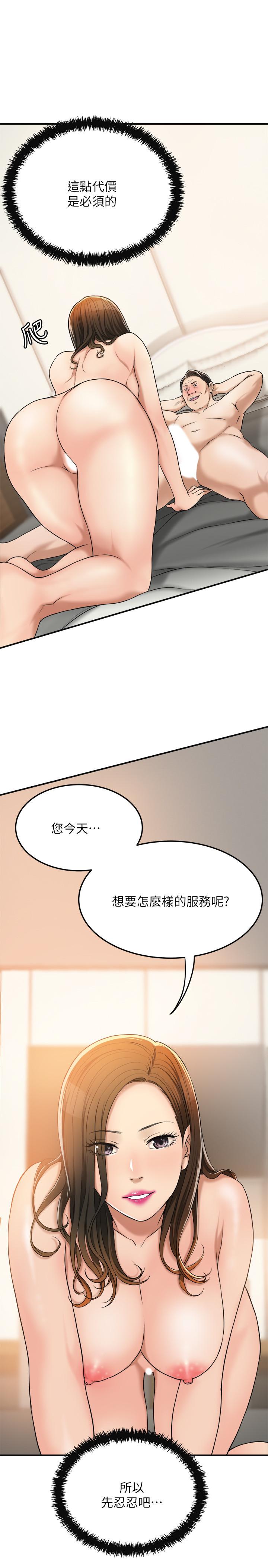 《抑欲人妻》漫画 第29話-會長，好好享受吧