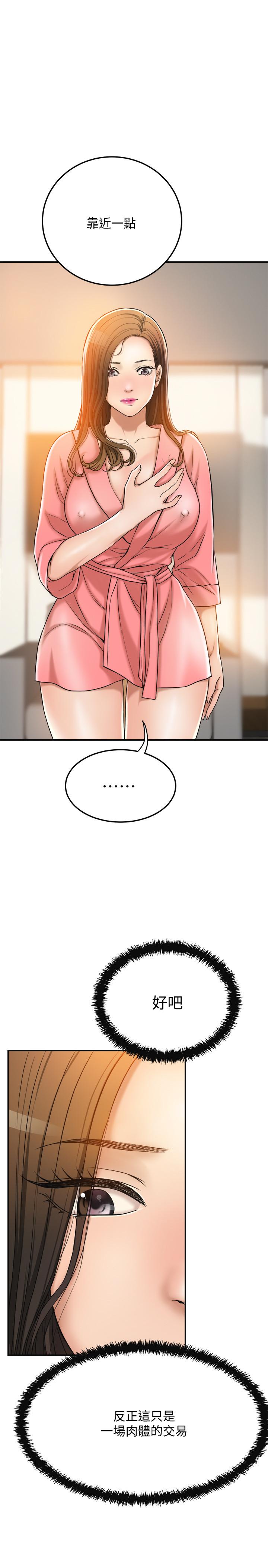 《抑欲人妻》漫画 第29話-會長，好好享受吧