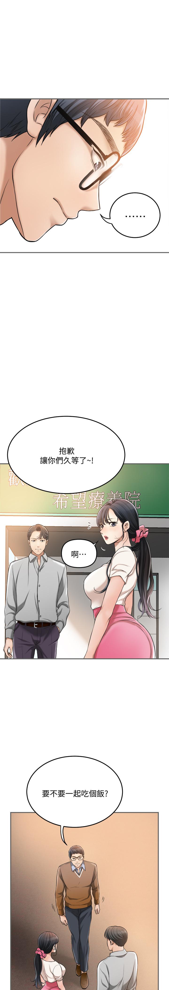 《抑欲人妻》漫画 第29話-會長，好好享受吧
