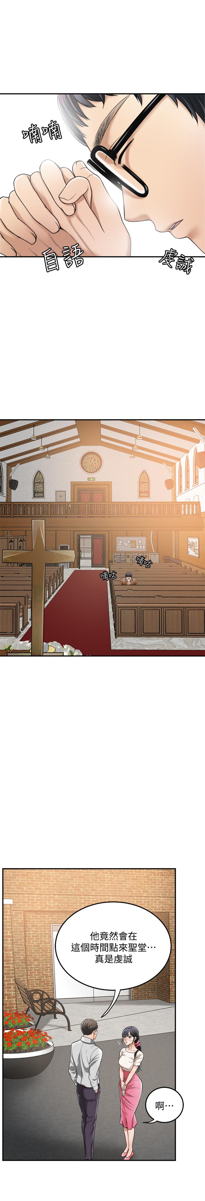 《抑欲人妻》漫画 第29話-會長，好好享受吧