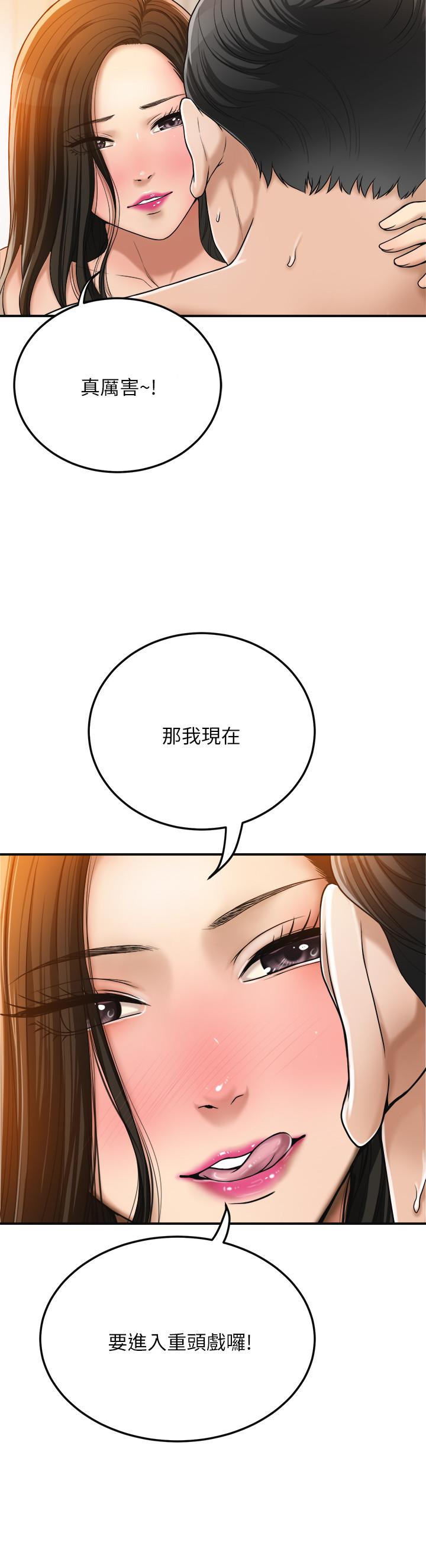 《抑欲人妻》漫画 第29話-會長，好好享受吧