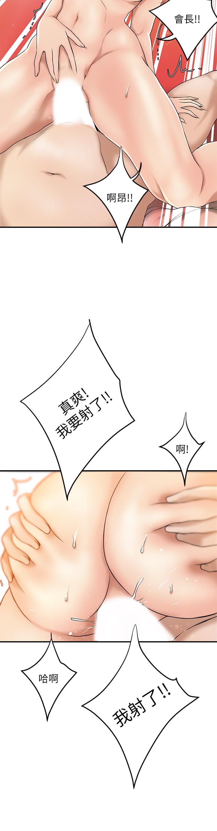 《抑欲人妻》漫画 第29話-會長，好好享受吧
