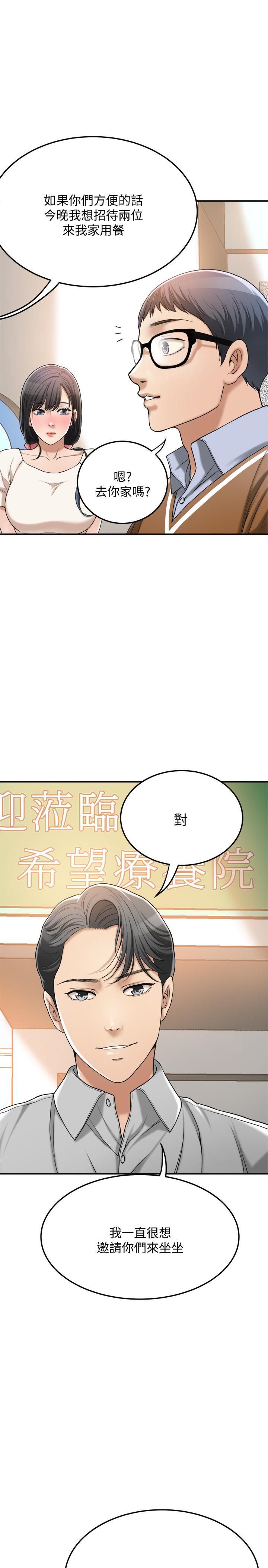 《抑欲人妻》漫画 第29話-會長，好好享受吧