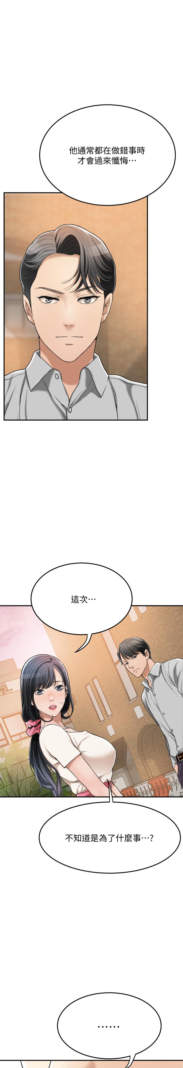 《抑欲人妻》漫画 第29話-會長，好好享受吧