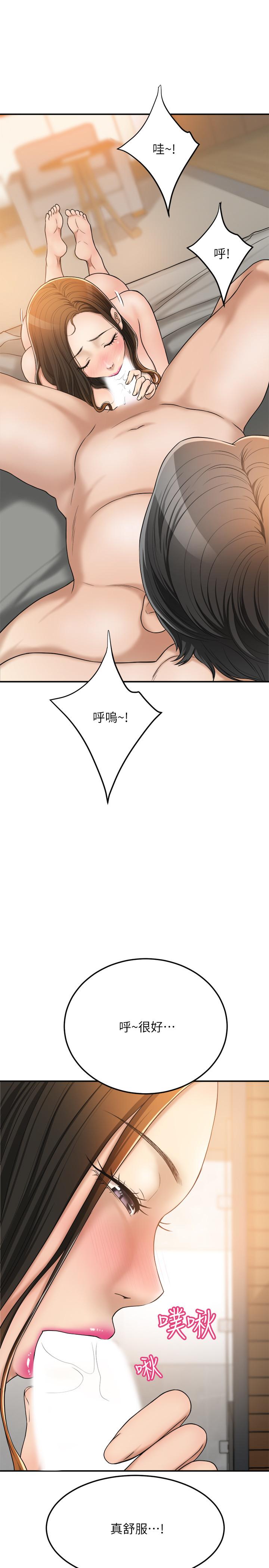 《抑欲人妻》漫画 第29話-會長，好好享受吧