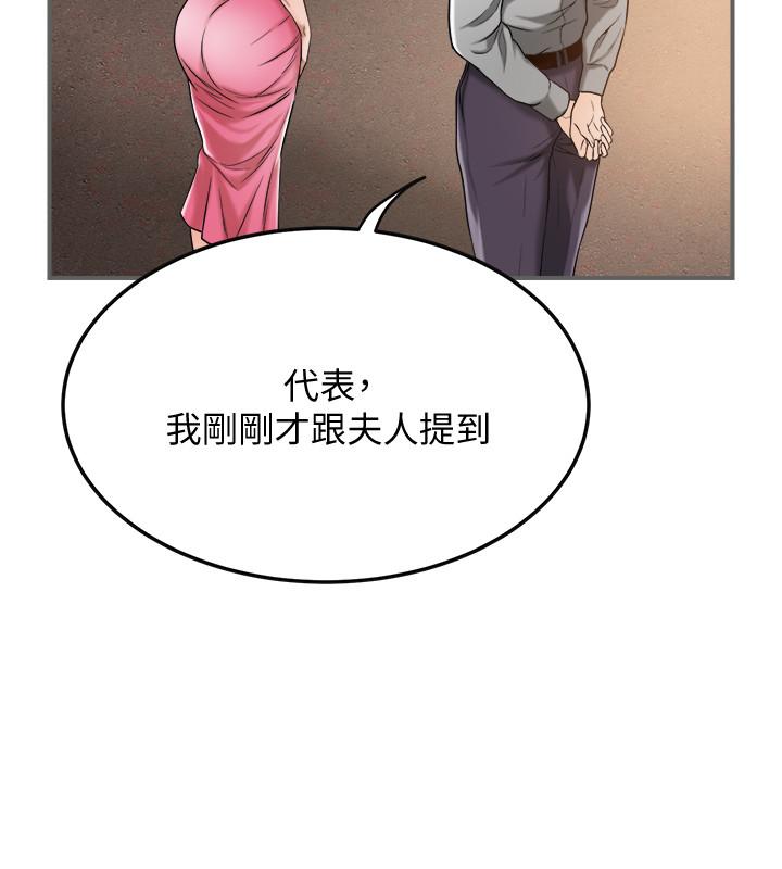 《抑欲人妻》漫画 第29話-會長，好好享受吧