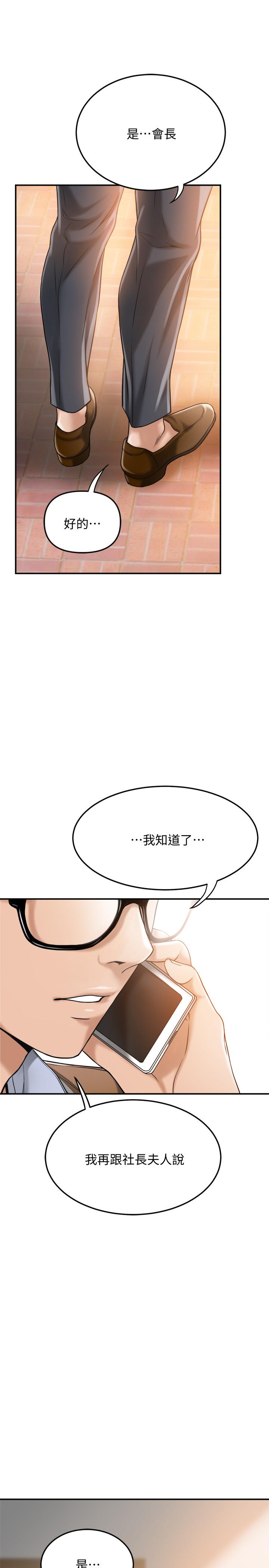 《抑欲人妻》漫画 第29話-會長，好好享受吧