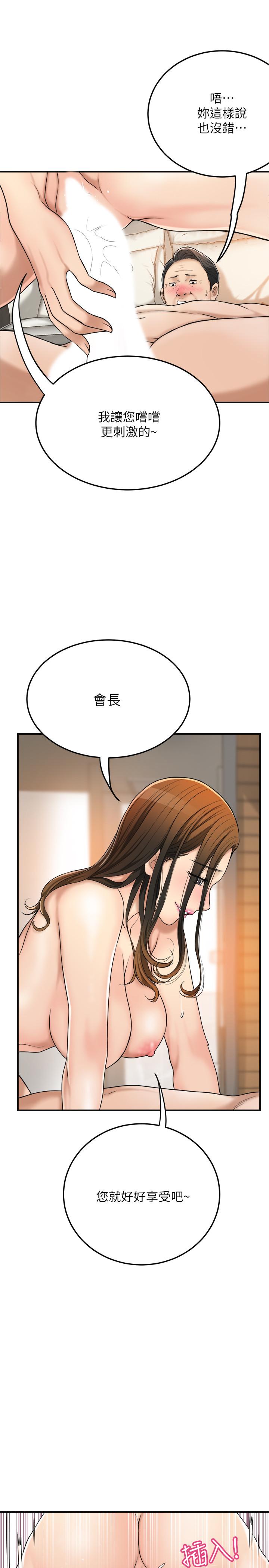 《抑欲人妻》漫画 第29話-會長，好好享受吧