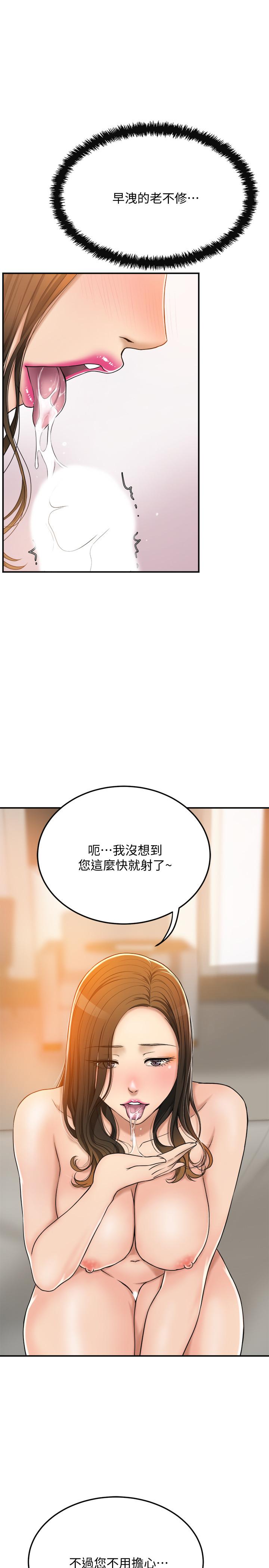 《抑欲人妻》漫画 第29話-會長，好好享受吧