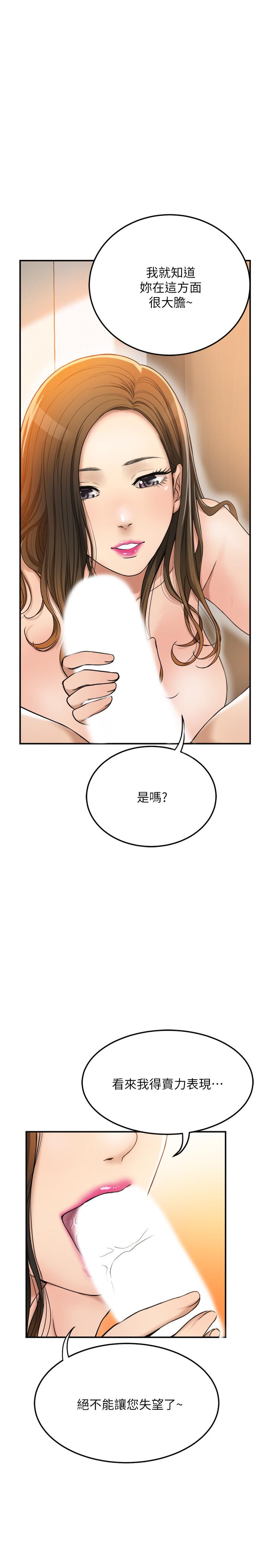《抑欲人妻》漫画 第29話-會長，好好享受吧