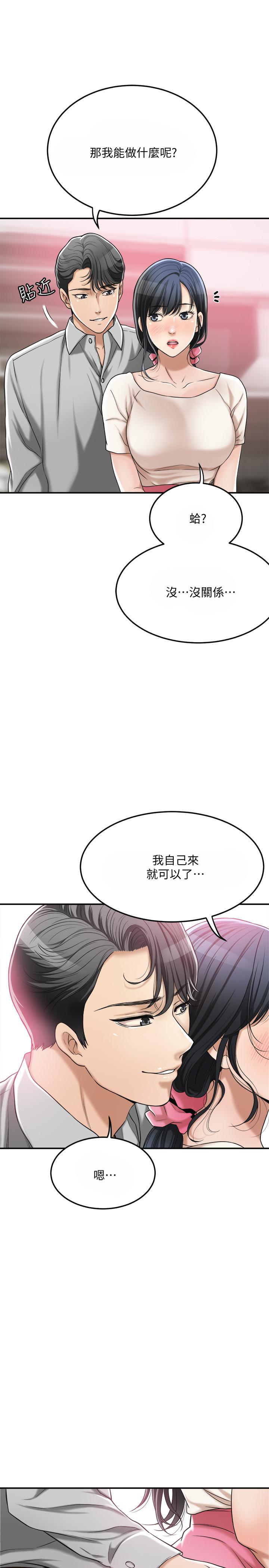 《抑欲人妻》漫画 第30話-渴求性愛的筱妍