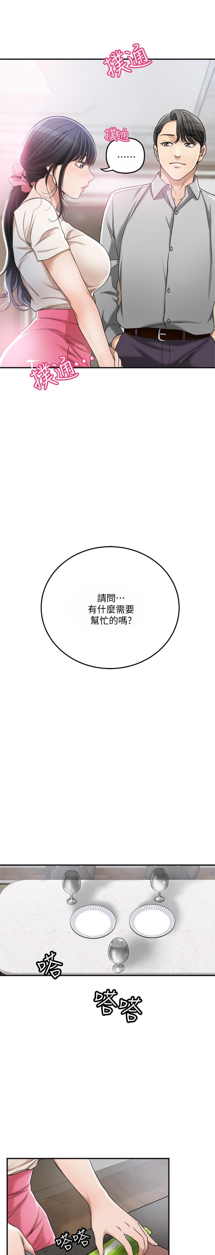 《抑欲人妻》漫画 第30話-渴求性愛的筱妍