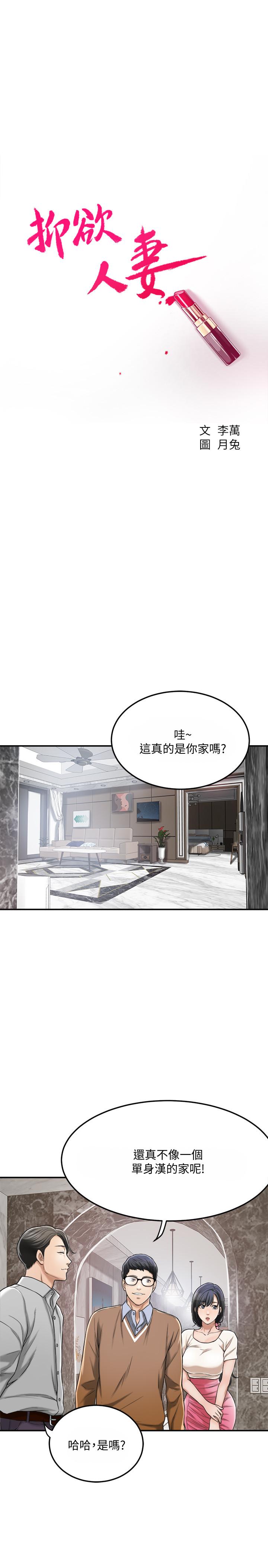 《抑欲人妻》漫画 第30話-渴求性愛的筱妍