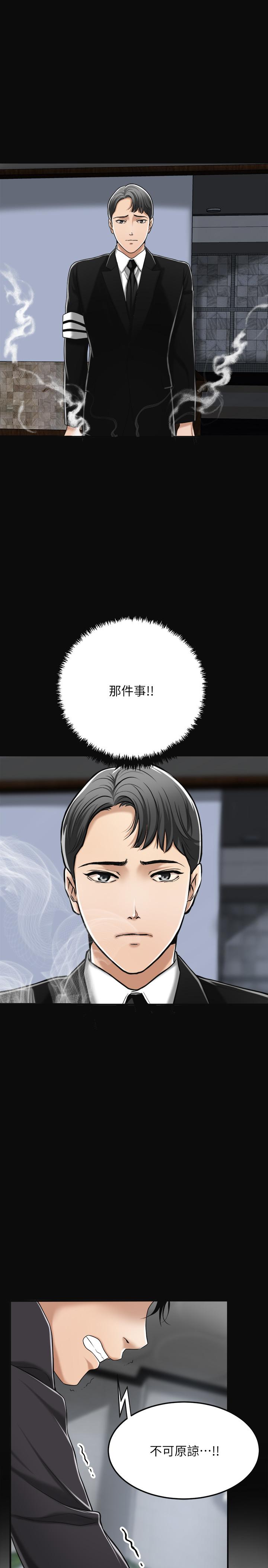 《抑欲人妻》漫画 第31話-我要奪走你的一切