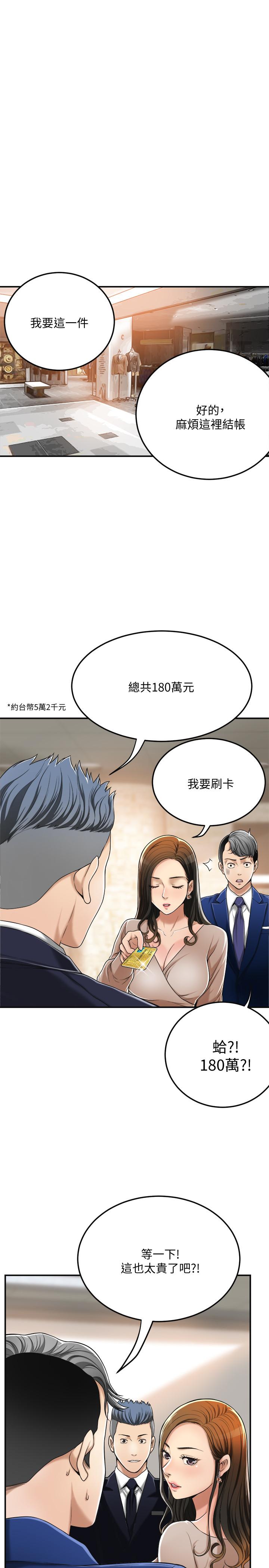 《抑欲人妻》漫画 第31話-我要奪走你的一切