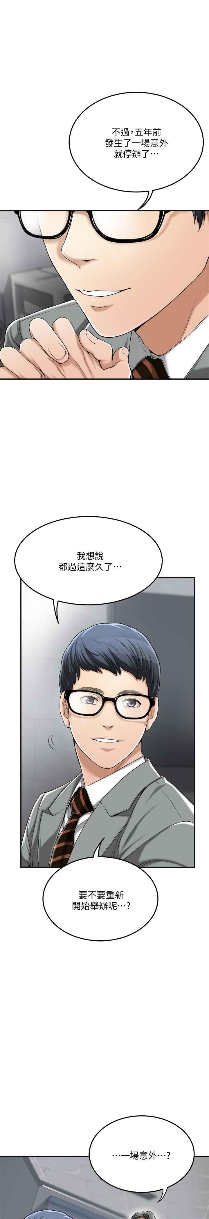 《抑欲人妻》漫画 第31話-我要奪走你的一切