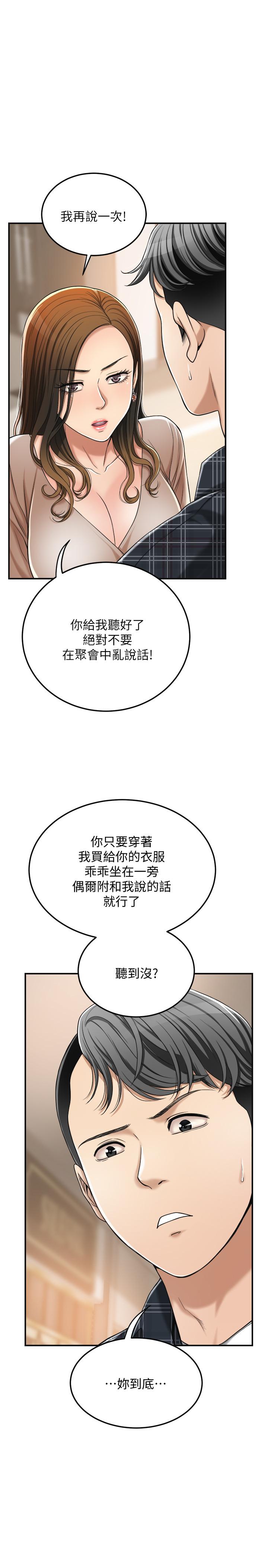 《抑欲人妻》漫画 第31話-我要奪走你的一切