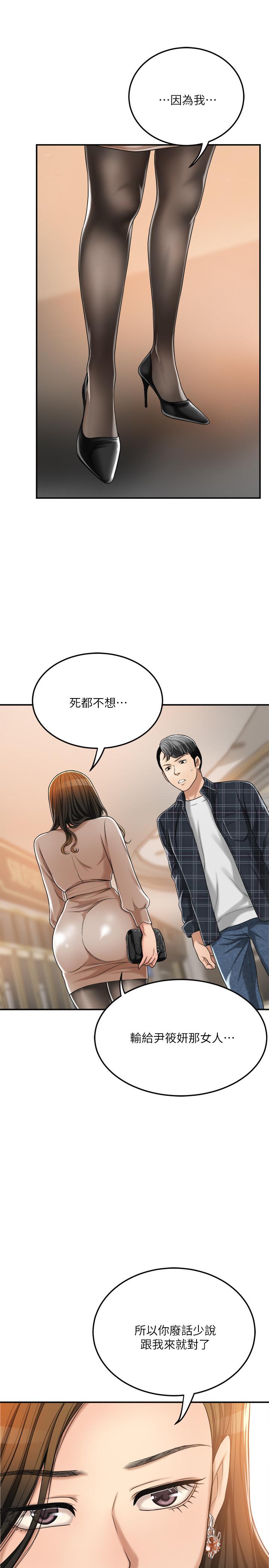 《抑欲人妻》漫画 第31話-我要奪走你的一切