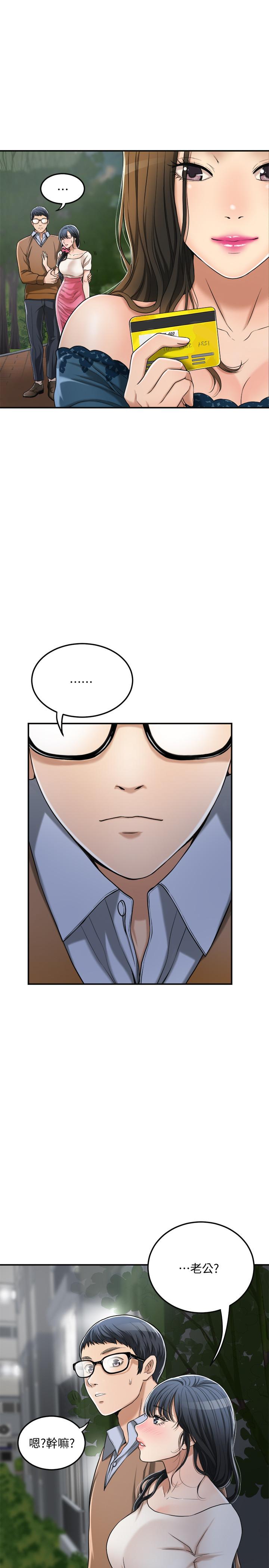《抑欲人妻》漫画 第31話-我要奪走你的一切