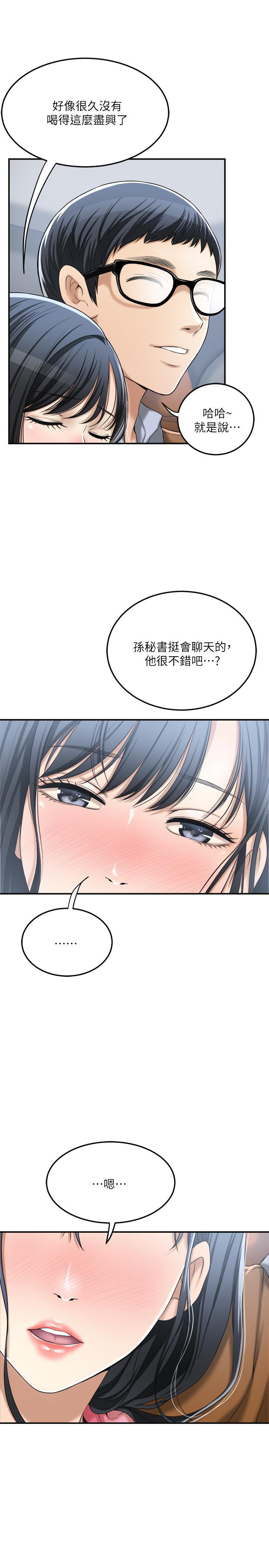 《抑欲人妻》漫画 第31話-我要奪走你的一切
