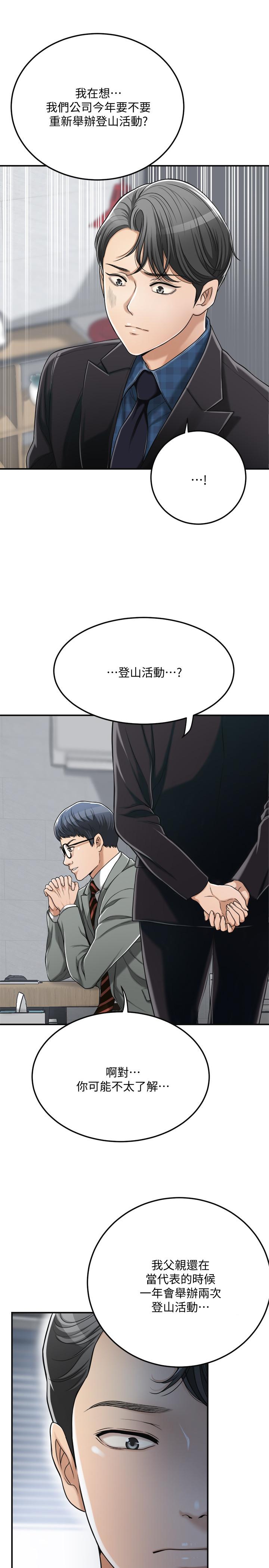 《抑欲人妻》漫画 第31話-我要奪走你的一切