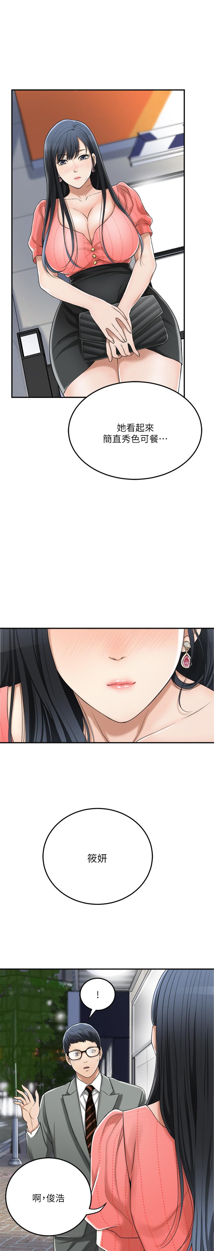 《抑欲人妻》漫画 第32話-無止盡的嫉妒
