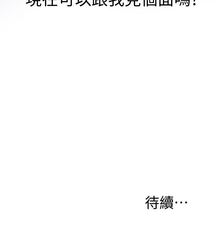 《抑欲人妻》漫画 第32話-無止盡的嫉妒