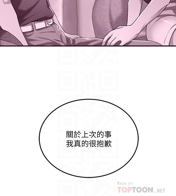 《抑欲人妻》漫画 第32話-無止盡的嫉妒