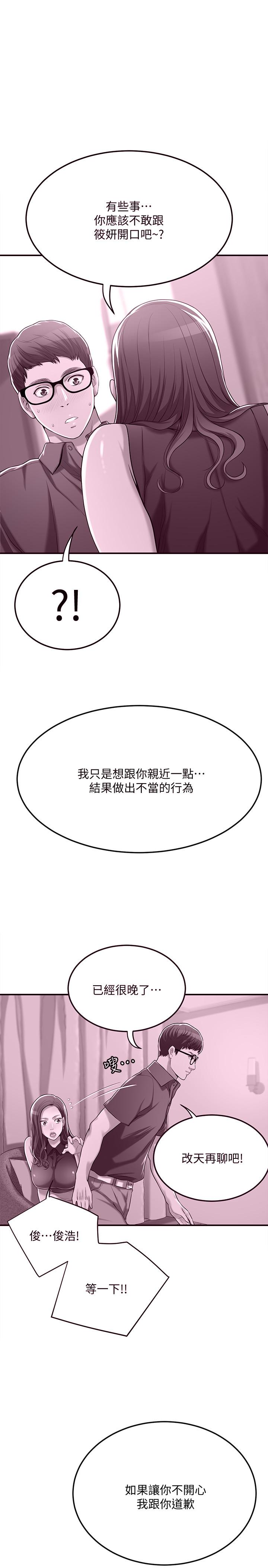 《抑欲人妻》漫画 第32話-無止盡的嫉妒