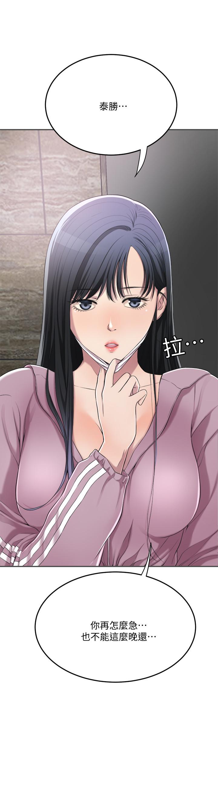 《抑欲人妻》漫画 第33話-與泰勝在摩鐵度過的一晚