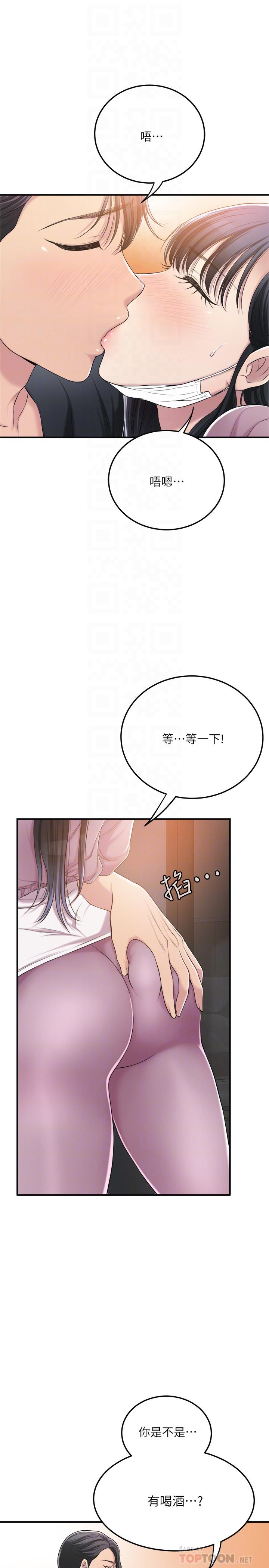 《抑欲人妻》漫画 第33話-與泰勝在摩鐵度過的一晚