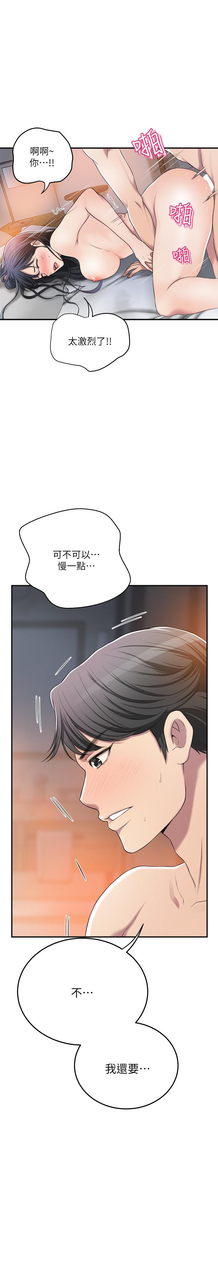 《抑欲人妻》漫画 第33話-與泰勝在摩鐵度過的一晚