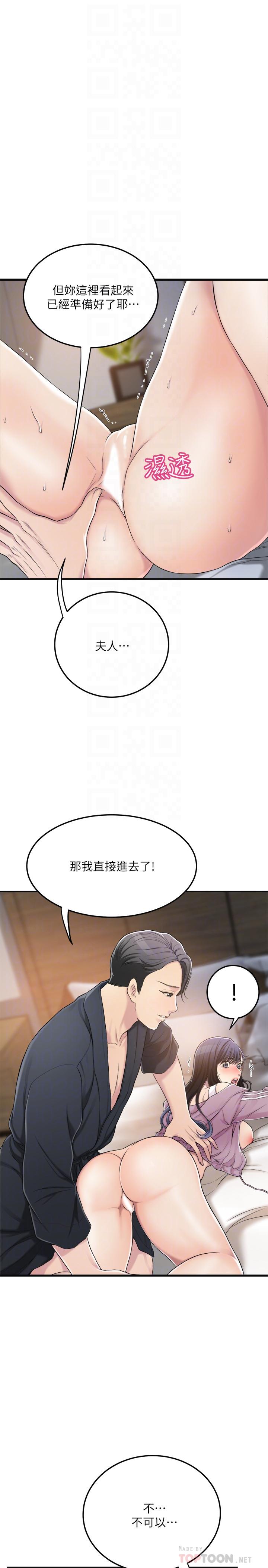 《抑欲人妻》漫画 第33話-與泰勝在摩鐵度過的一晚