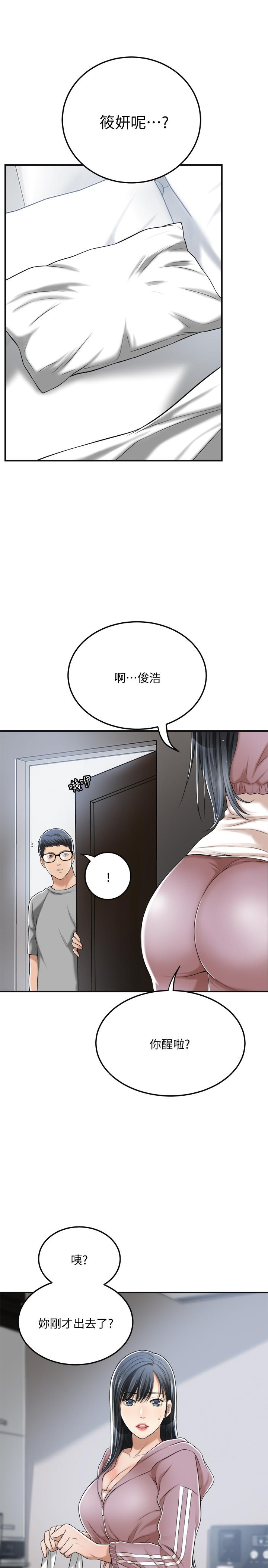 《抑欲人妻》漫画 第33話-與泰勝在摩鐵度過的一晚