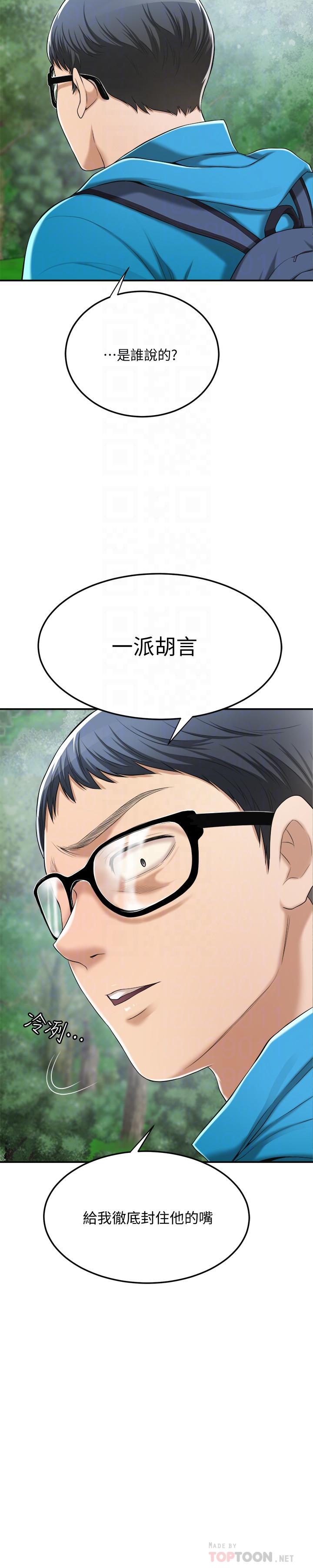 《抑欲人妻》漫画 第34話-帶老婆參加公司的登山活動