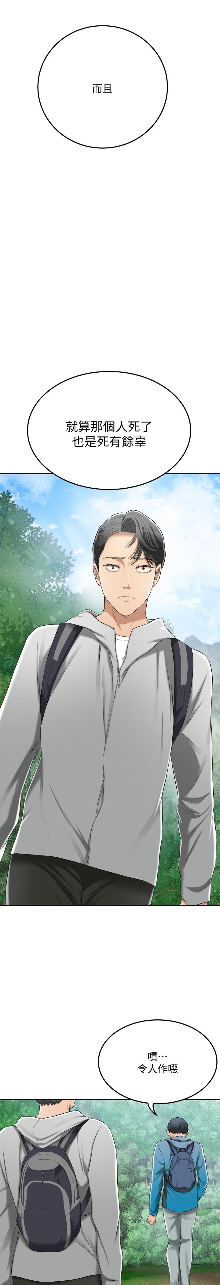 《抑欲人妻》漫画 第34話-帶老婆參加公司的登山活動
