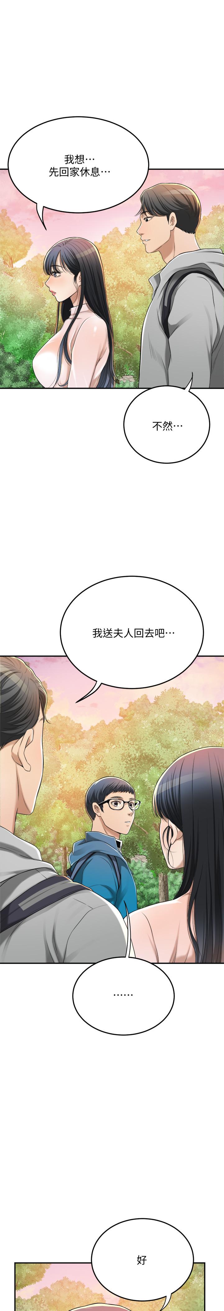 《抑欲人妻》漫画 第34話-帶老婆參加公司的登山活動