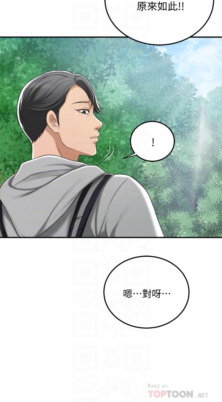 《抑欲人妻》漫画 第34話-帶老婆參加公司的登山活動