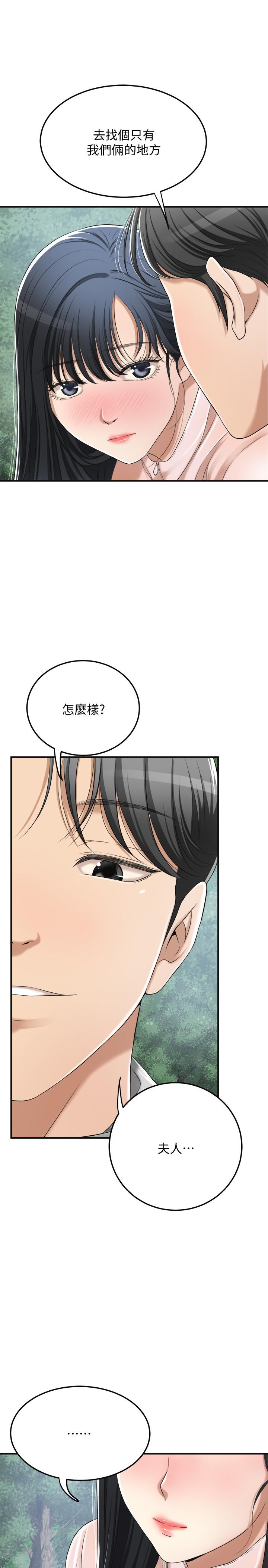 《抑欲人妻》漫画 第34話-帶老婆參加公司的登山活動