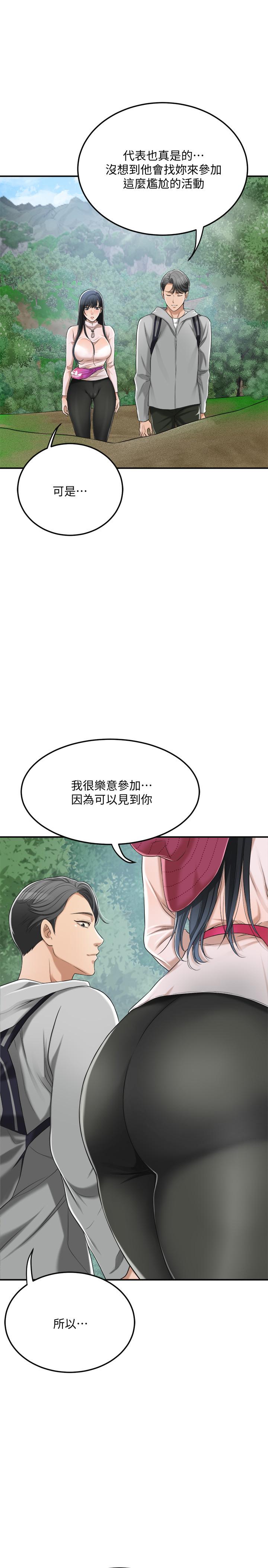 《抑欲人妻》漫画 第34話-帶老婆參加公司的登山活動