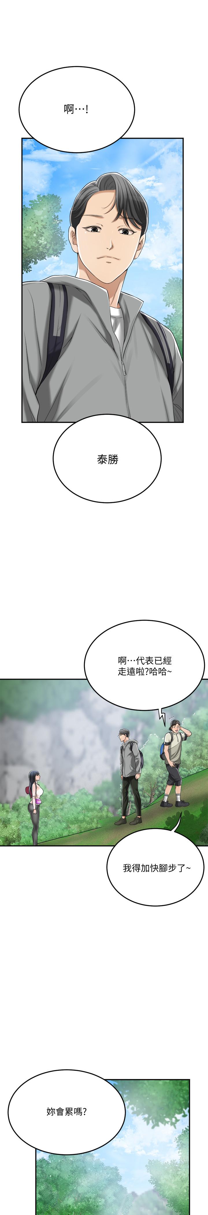 《抑欲人妻》漫画 第34話-帶老婆參加公司的登山活動
