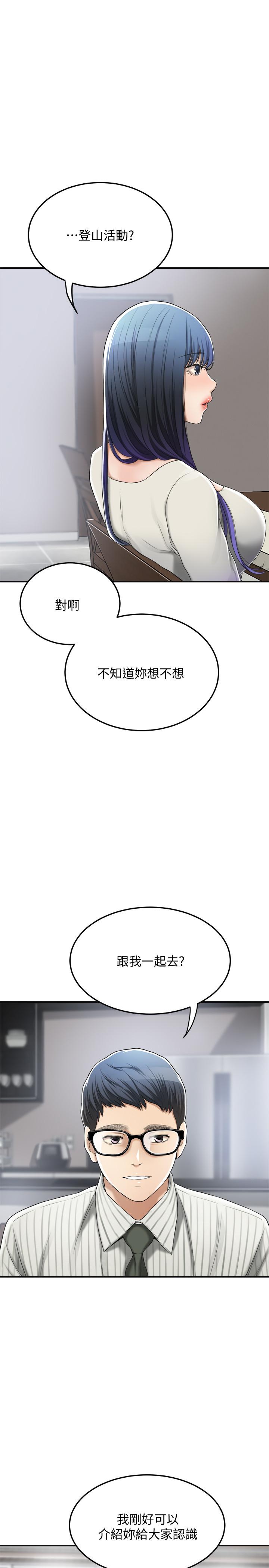 《抑欲人妻》漫画 第34話-帶老婆參加公司的登山活動