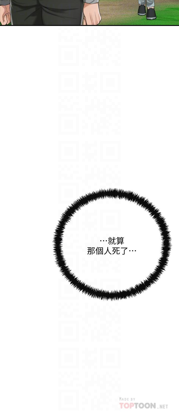 《抑欲人妻》漫画 第34話-帶老婆參加公司的登山活動