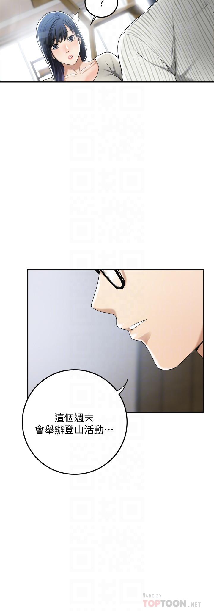 《抑欲人妻》漫画 第34話-帶老婆參加公司的登山活動