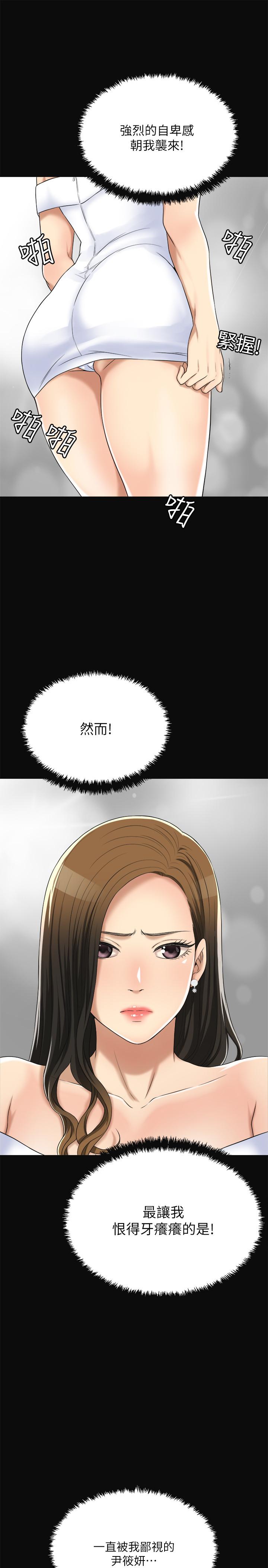《抑欲人妻》漫画 第35話-被發現的不倫戀