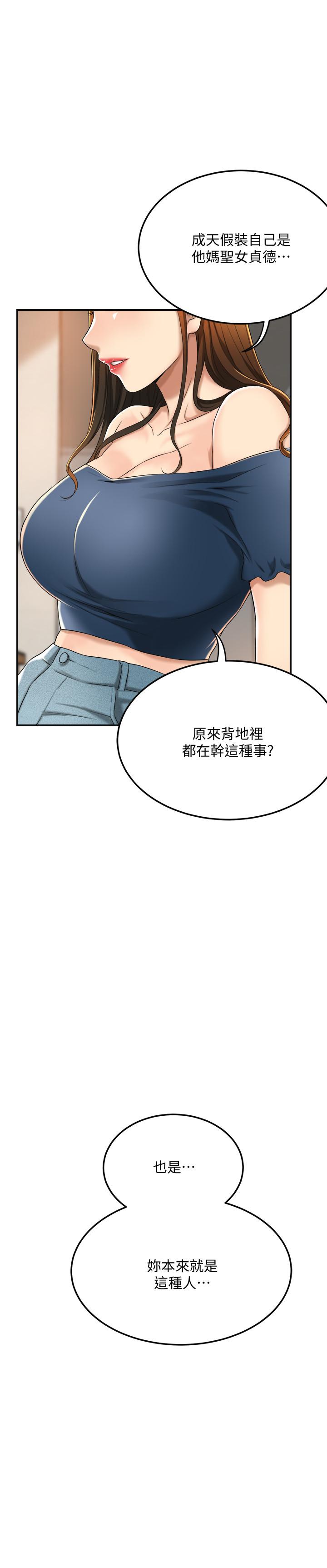 《抑欲人妻》漫画 第35話-被發現的不倫戀